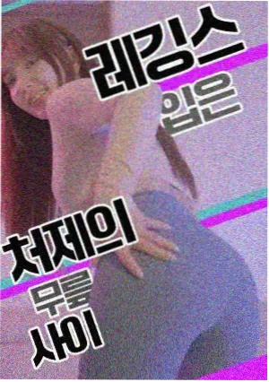 蜡笔小新同人漫画广志的青春回忆封面